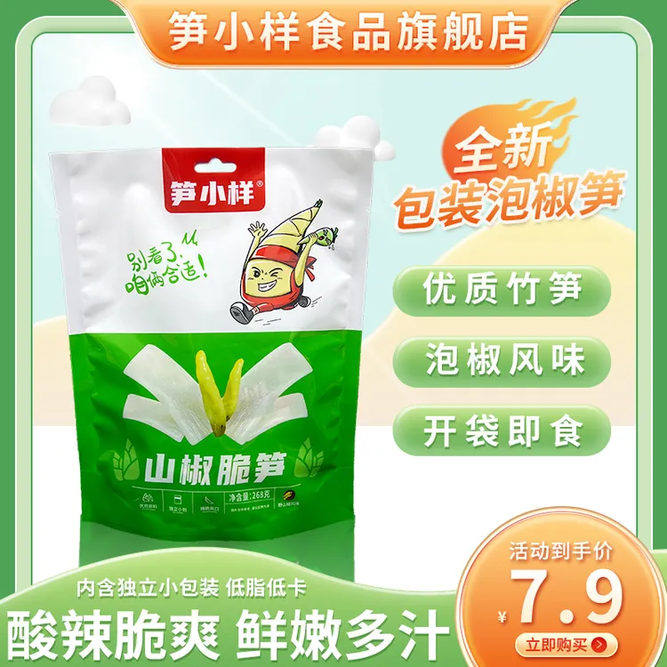 【直播专属】笋小样新包装袋中袋超大包脆嫩新鲜香独立即食开袋即食