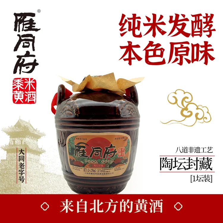 1500mL雁同府传统酿造陶坛十五年陈酿黄酒手工正宗花雕酒