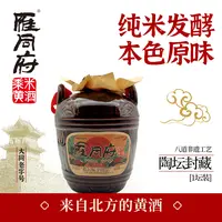 雁同府1500mL雁同府传统酿造09年陈酿黄酒手工原浆