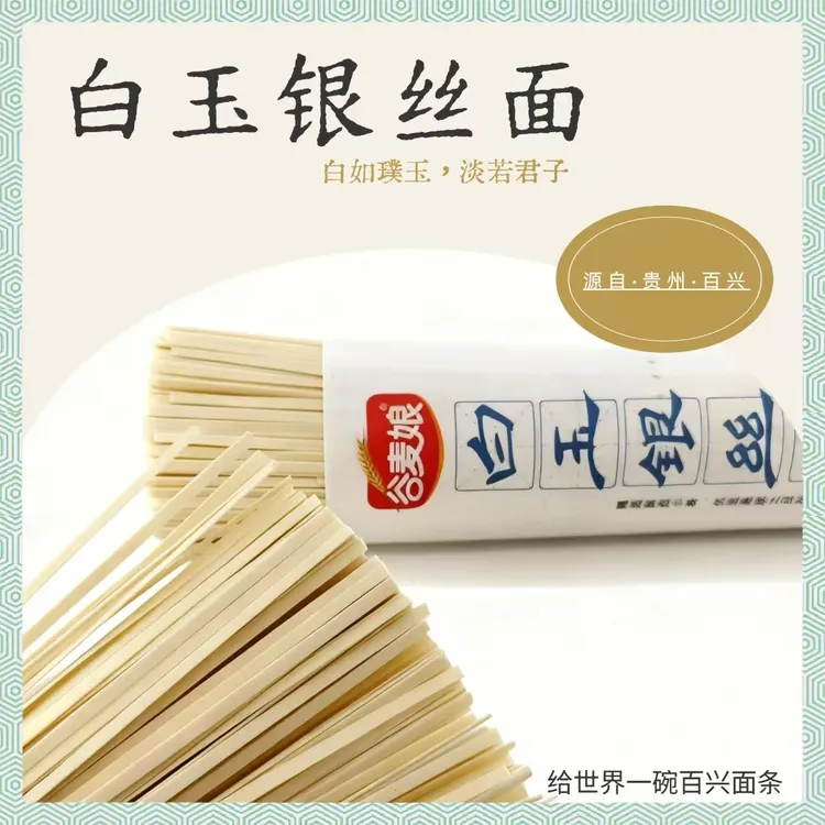 谷麦娘百兴面条高端面条特殊工艺多种吃法面条（默认发2.5mm）挂面