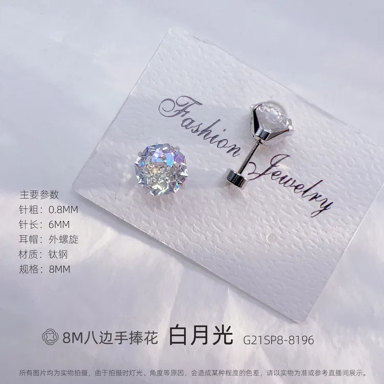 钛钢合成锆石耳饰 【八边手捧花8M】高碳钻小众耳钉杆长6mm杆粗0.8