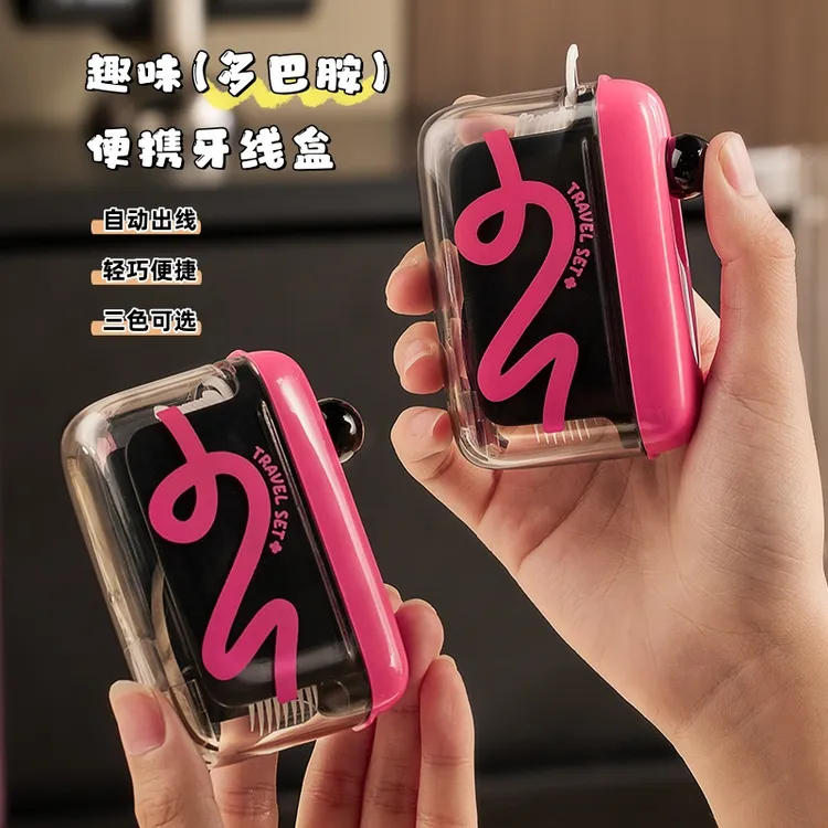 趣味多巴胺便携牙线盒家用剔牙缝牙线筒一次性牙线自动弹出收纳盒