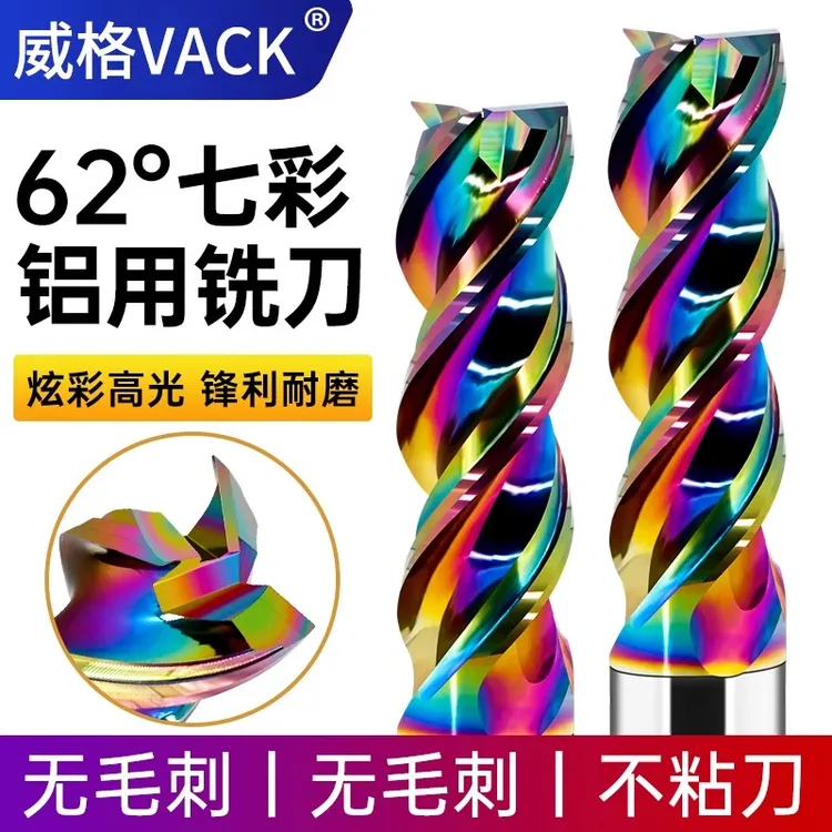 威格62度高光铝用铣刀钨钢3刃铝用刀U型槽高效七彩铜铝合金抛光刀