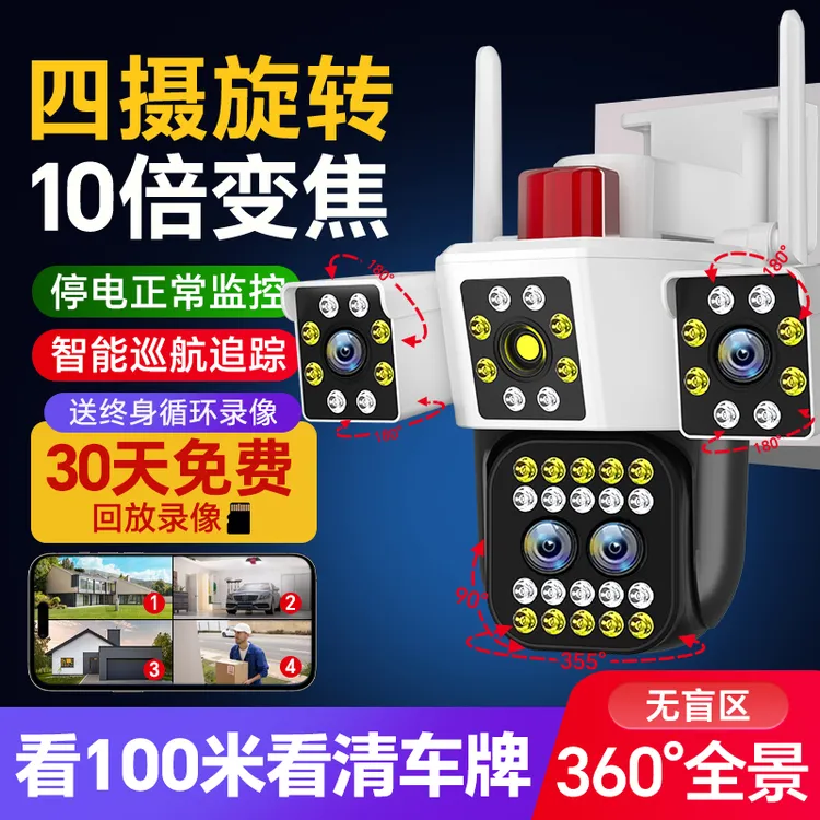 【有电有网】无死角摄像家用无线手机远程室外摄像头家用监控器