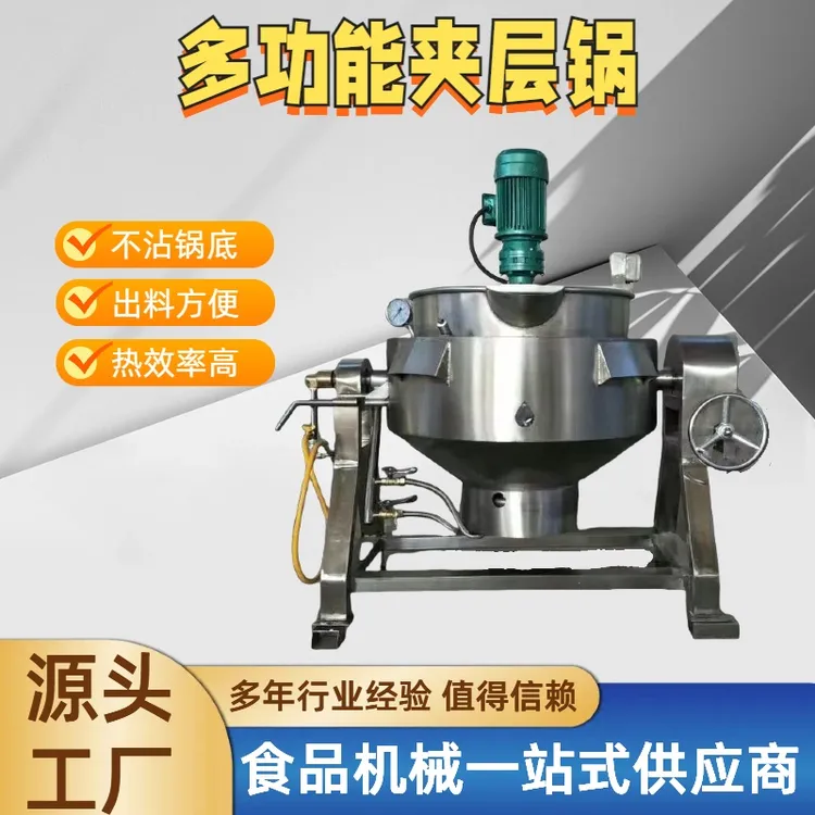 电加热夹层锅夹层锅可倾式商用夹层锅阿胶火锅底料果酱魔芋熬煮锅