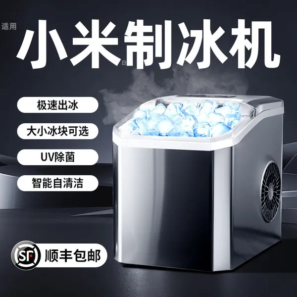 小米有品2025新款制冰机家用小型宿舍一人冰块迷你办公室mini自动