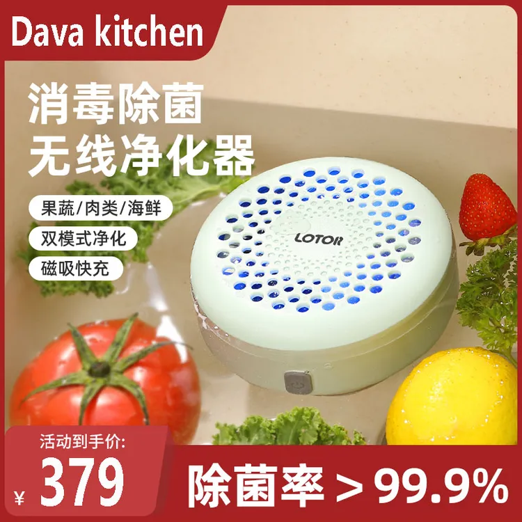 果蔬清洗机家用蔬菜水果净化器食材去农药洗菜消毒神器无线
