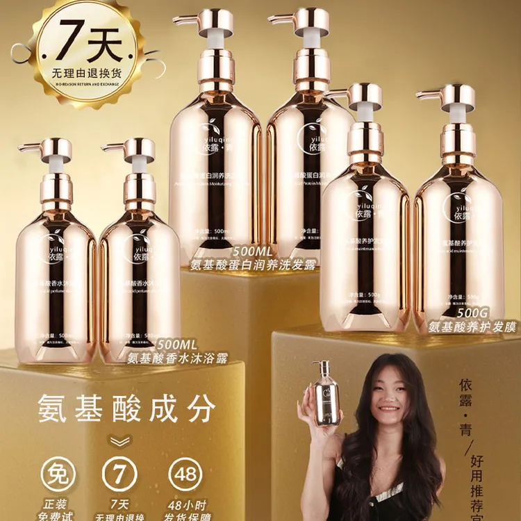 依露.青氨基酸洗发水蛋白露鱼子酱控油蓬松柔顺保湿养发修护