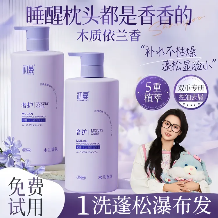 【官方正品】木兰香氛洗发水控油蓬松持久留香去屑止痒洗头膏男女士