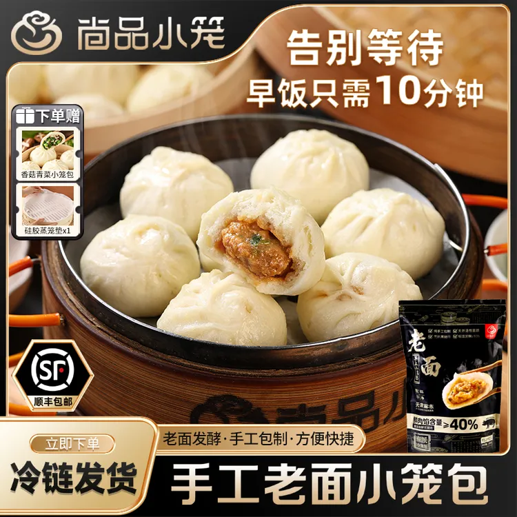 尚品小笼【顺丰冷链！到手2斤】纯手工老面黑猪肉小笼包（约45个）