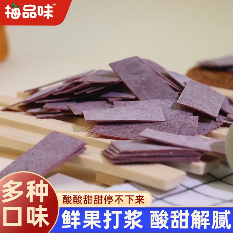 梅品味原味梅片80g 陈皮梅片蜜饯果干果脯话梅网红休闲酸甜孕妇