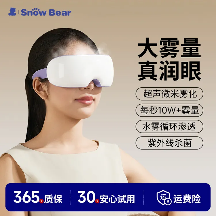 小白熊眼部按摩仪缓解眼部疲劳干涩润眼仪穴位按摩热敷护眼仪眼罩