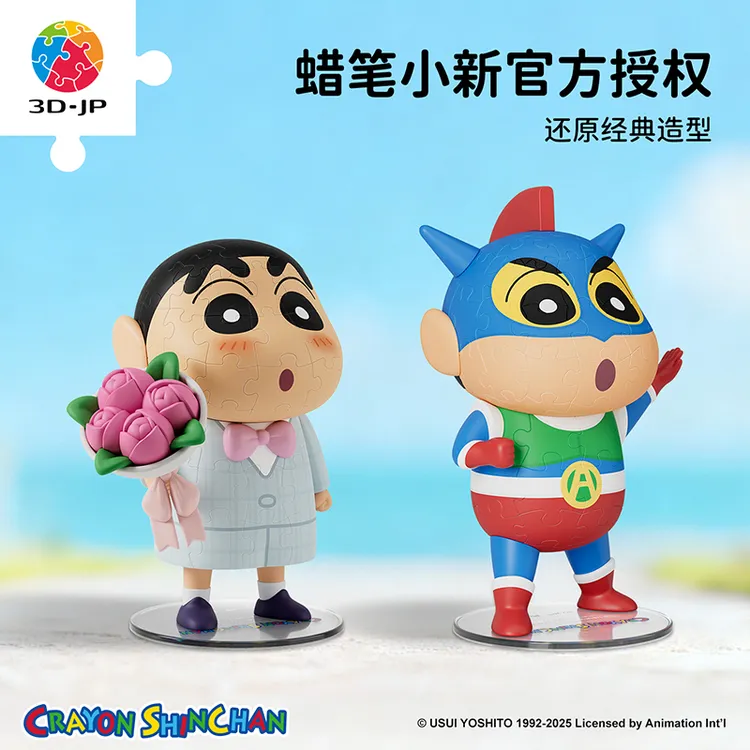 【蜡笔小新】3D-JP 手办拼图合集 F1055/F1056