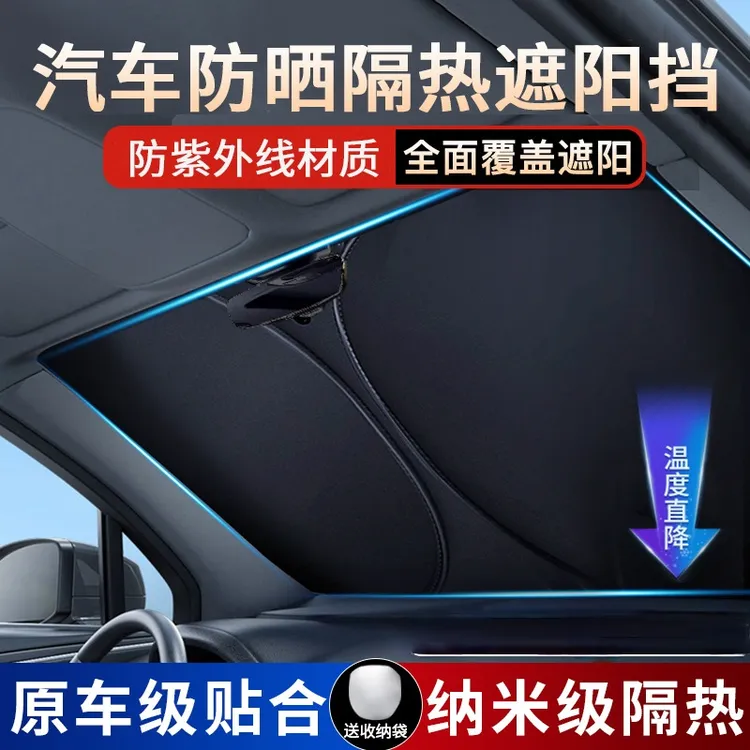 汽车遮阳挡防晒隔热遮阳遮光折叠加厚防紫外线清凉挡