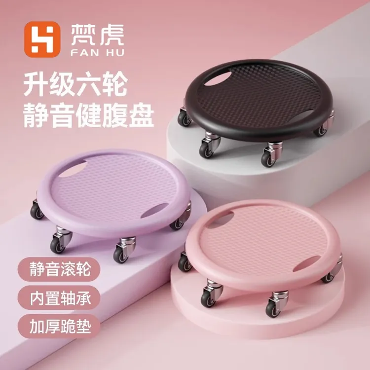 滑盘健身静音六轮健腹轮卷腹肌瘦肚子训练神器家用核心力量训练器