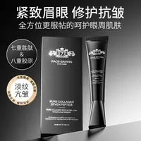 FACE-SAVING黑钥匙7肽眼霜抗皱紧致眼周护肤涂抹眼膜