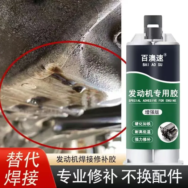 发动机破裂穿孔漏油修补专用胶强力粘铝合金铸铁机体耐高温抗压震