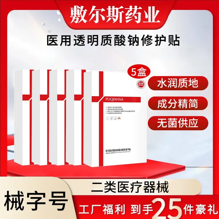 普纤娜5盒25片医用透明质酸钠修护贴无菌冷敷膜微整形术后冷敷膜一盒5片术后深层修护肌肤创面冷敷贴面部护理膜