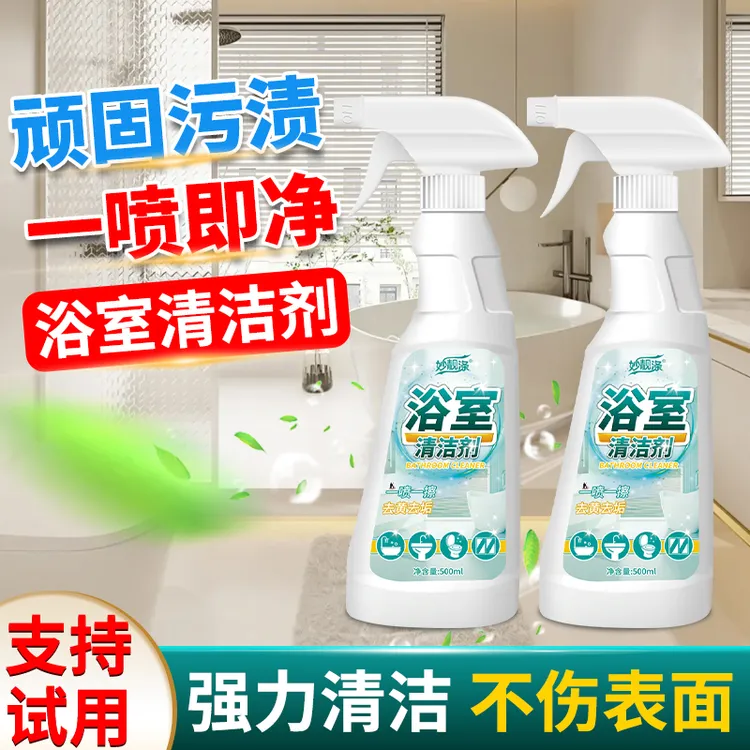 妙靓涤妙靓涤去垢浴室清洁剂瓷砖水垢强力去污除垢除垢剂姥姥居士