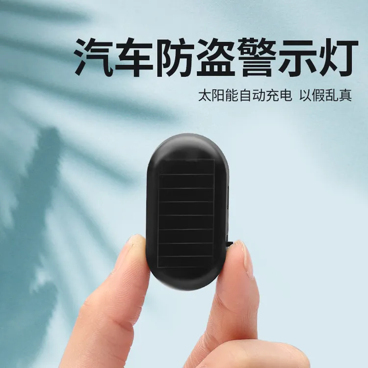 汽车太阳能警示灯车内模拟防盗器感应呼吸指示灯免接线汽车装饰灯