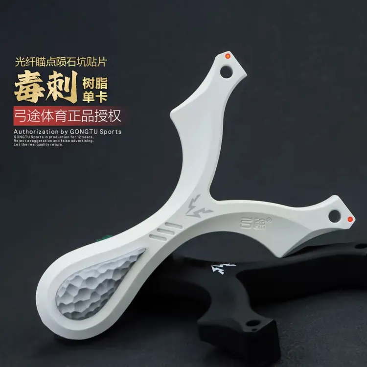 弓途正品树脂毒刺单卡弹弓ABS卡球成年人专用比赛户外塑料V5精准