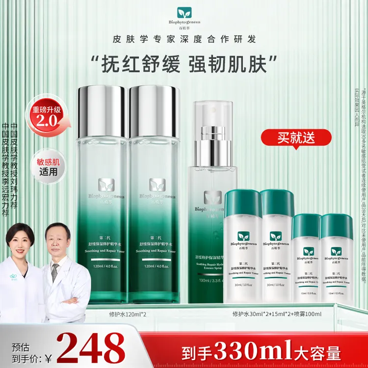 百植萃舒缓修护水乳改善泛红控油清爽补水柔润肌肤精华水双支DB