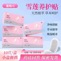 【全国包邮】蜜格儿雪莲贴正品护垫亲肤护理纯中棉柔养元透气净味贴