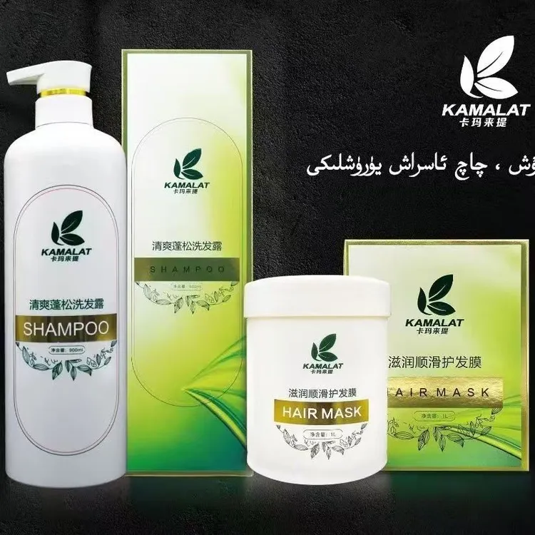 kamalat洗发水 发膜控油柔顺滋养滋润修复修护止痒补水蓬松护理