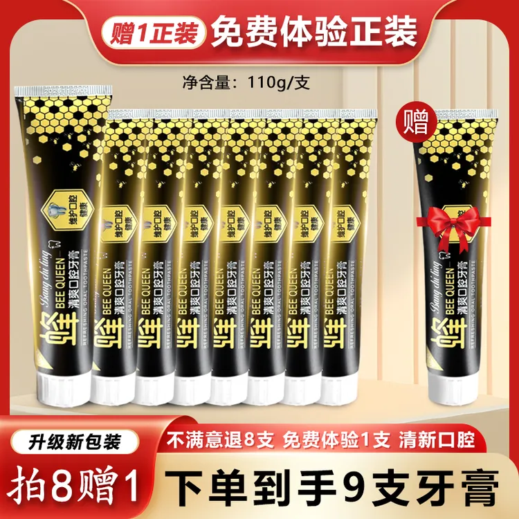 【拍1发9】正品蜂王牙膏清新口气护龈固齿牙膏邦齿灵蜂王护龈牙膏