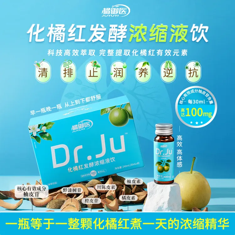 橘御医【浓缩液】化州正宗化橘红发酵浓缩液方便携带免煮开瓶即饮