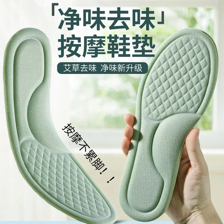 艾草除臭鞋垫男女吸汗透气防臭软底舒适防汗运动鞋垫不累脚减震