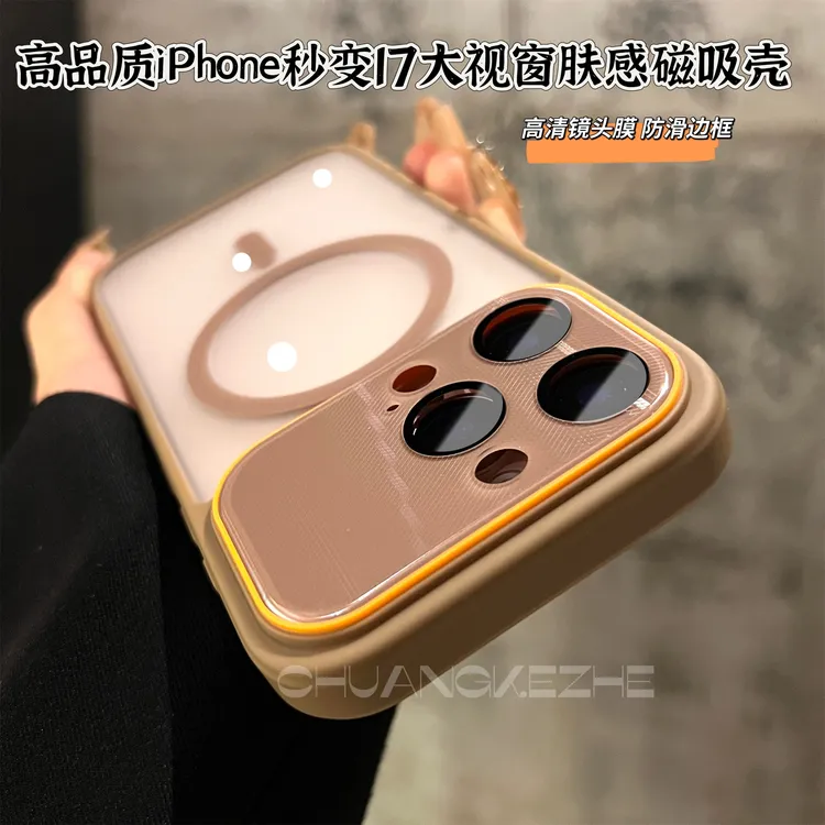 创壳者适用苹果17Promax手机壳大视窗防摔iPhone16/15高透磁吸14