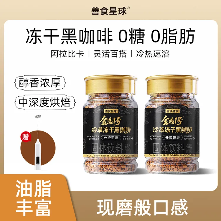 善食星球冷萃冻干黑咖啡0脂0蔗糖纯黑美式冷热400次咖啡速溶罐装