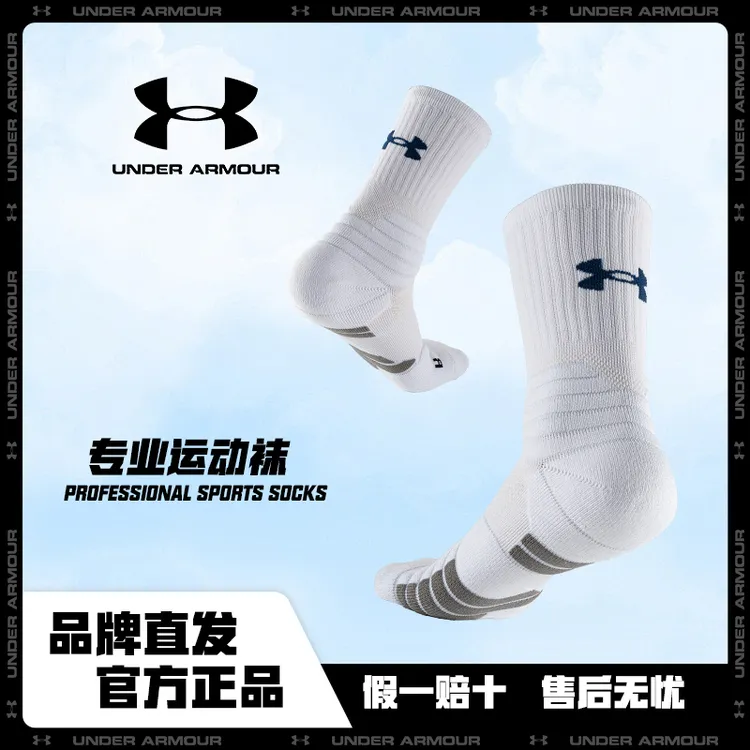 安德玛UA专业篮球袜训练袜吸汗透气