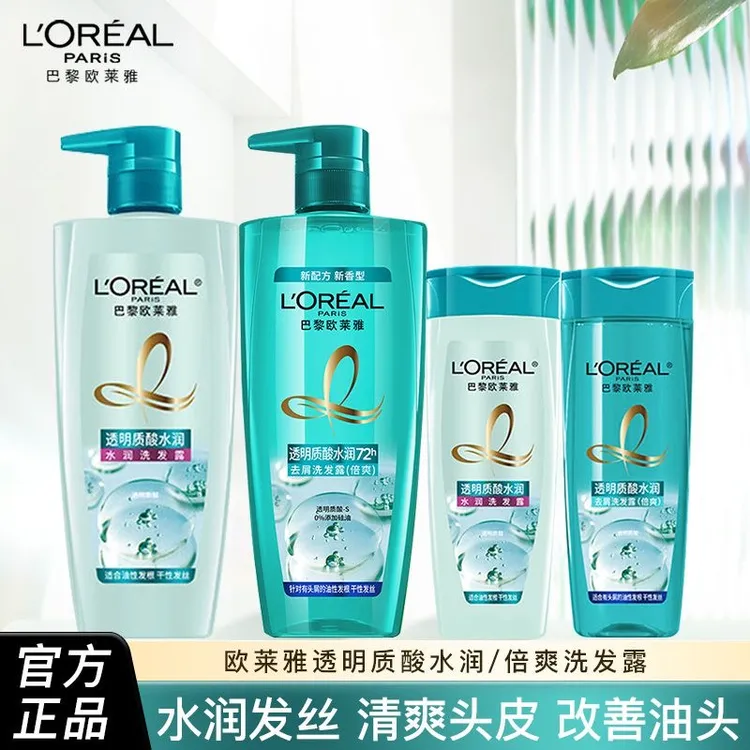 欧莱雅透明质酸洗发水水润去屑蓬松润发控油洗发露保湿柔顺倍爽