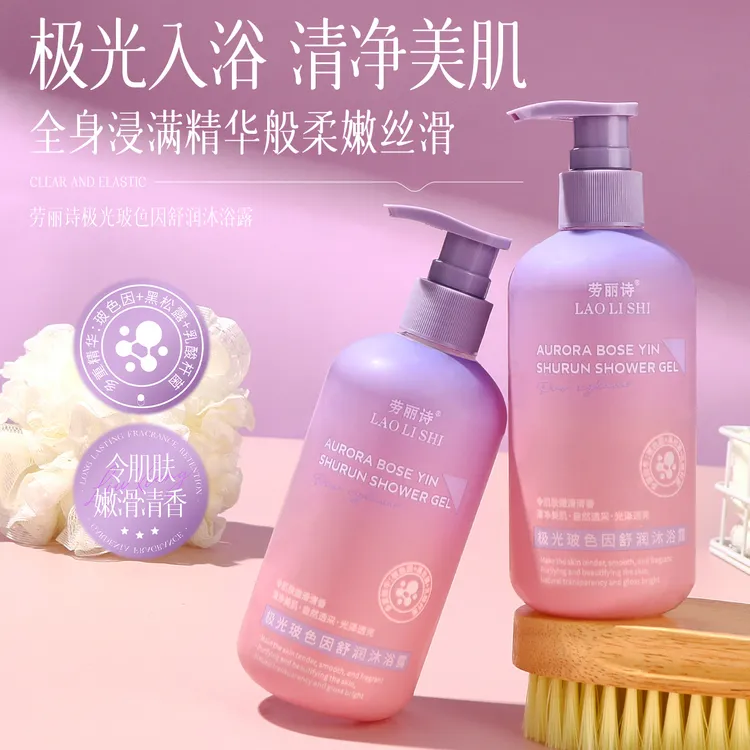 劳丽诗极光玻色因舒润沐浴露滋润保湿润肤持久留香烟酰胺沐浴露
