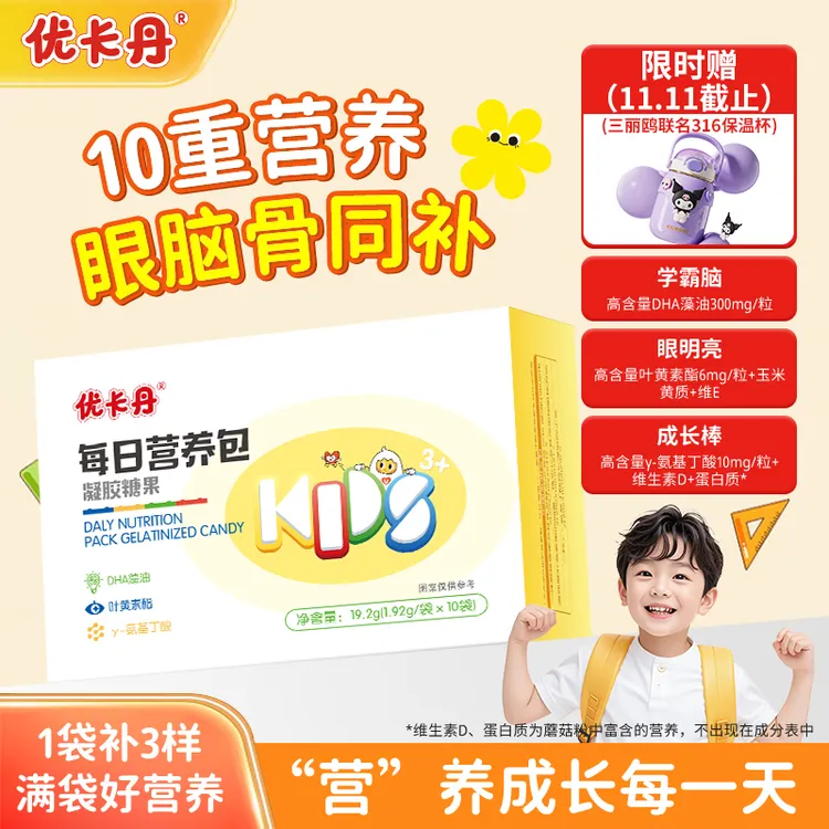 【双11总监专场】每日儿童营养包凝胶糖果独立包装全面营养 三合一