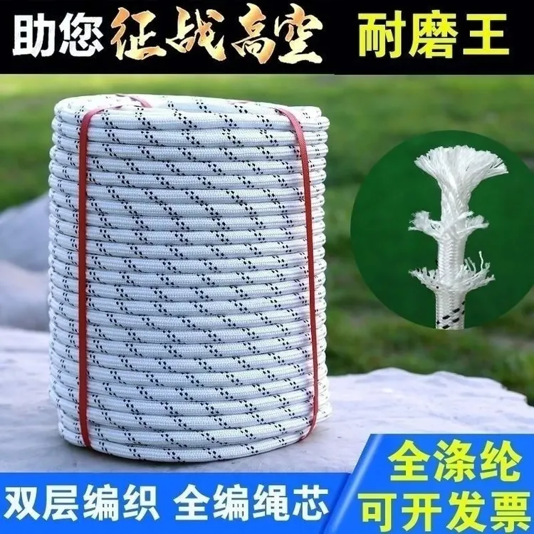 蜘蛛人专用绳高空作业安全绳外墙清洗专用绳双层编制涤纶绳耐磨