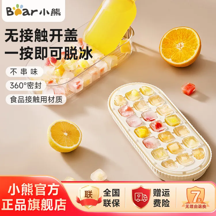 小熊冰块神器家用模具21格制作冰块神器冰格储冰盒制冰盒JE037