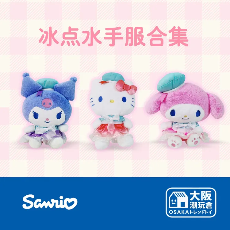 【日本正版】现货秒发三丽鸥冰点水手服kt美乐蒂玉桂狗玩偶公仔挂件