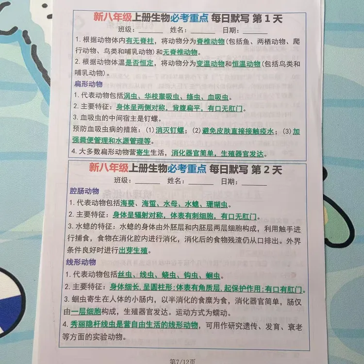 2025年秋季新版八年级上册生物必考重点 每日默写12天（附答案）