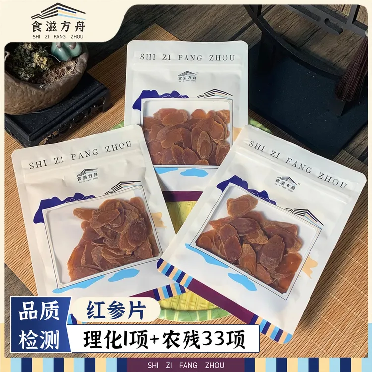 【赵麻麻专属】长白山红参片
