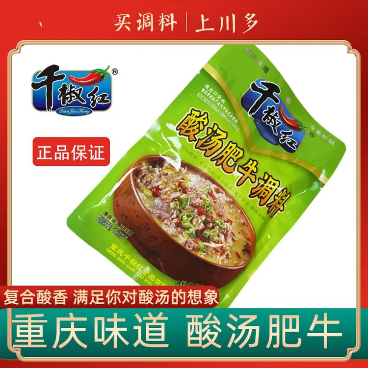 千椒红酸汤肥牛调料酸辣金汤火锅底料家用酸汤肥羊卷调味料