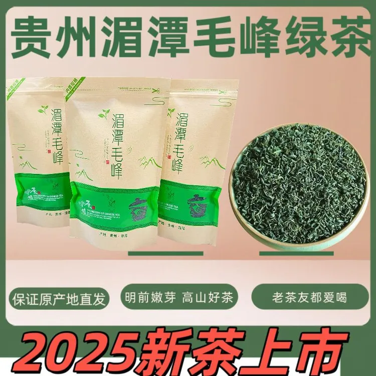 青岗岭茶叶-贵州湄潭毛峰茶2025新茶雨前浓香型春茶高山云雾绿茶