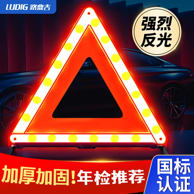 汽车三角架警示牌车载可折叠收纳立式反光支架国标年检推荐三角牌