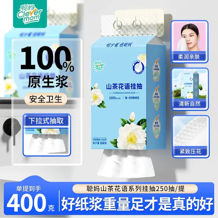 悬挂式抽纸250抽清洁去污普通抽纸清新大号家庭装4层加厚高端抽纸