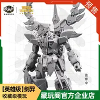 【成品机甲】藏玩阁变创纪之应龙卫圣龙焱君英雄级剑羿变形原创机甲