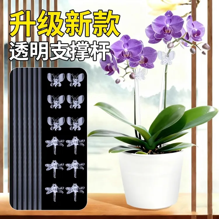 花多多蝴蝶兰支架高透明蝴蝶兰彩叶芋海芋造型专用固定支架夹子