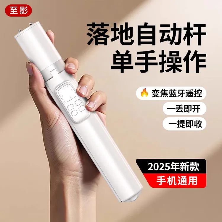 自动弹开新手机自拍杆丢丢杆遥控通用旋转拍照神器直播落地三脚架