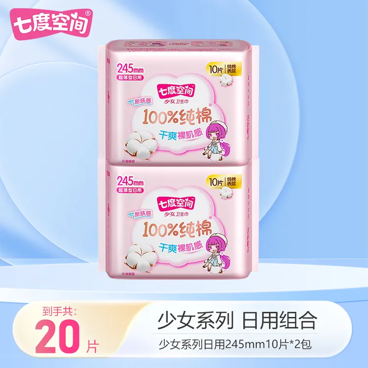 【大牌试用】七度空间日用卫生巾245mm防漏纯棉亲肤超薄透气姨妈巾